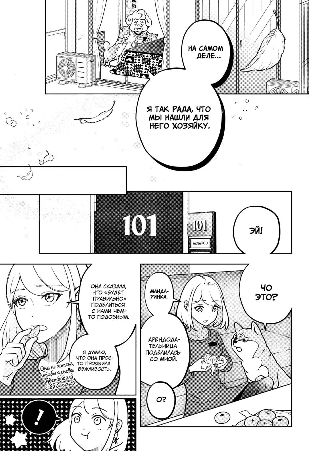 Shiba Inu Rooms Chapter 5 - Page 17