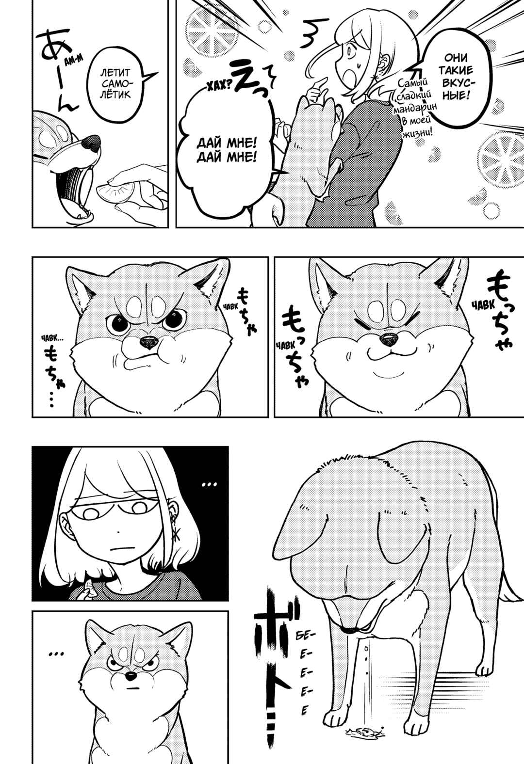Shiba Inu Rooms Chapter 5 - Page 18