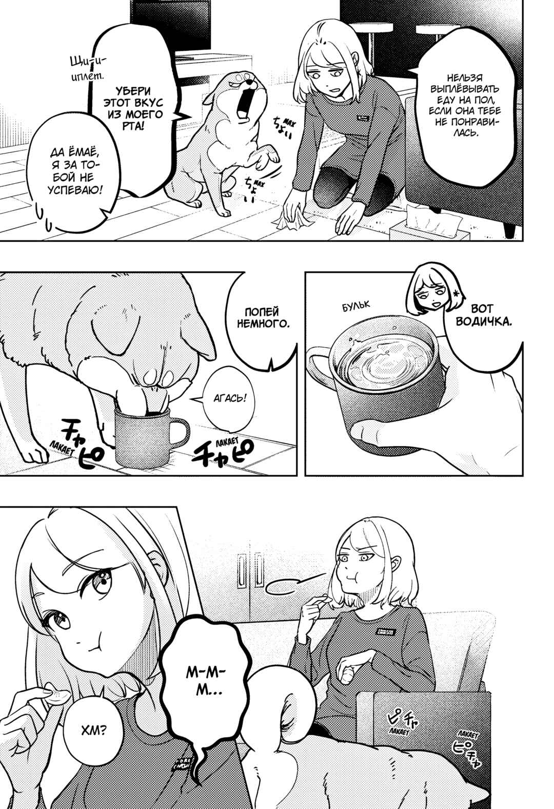 Shiba Inu Rooms Chapter 5 - Page 19