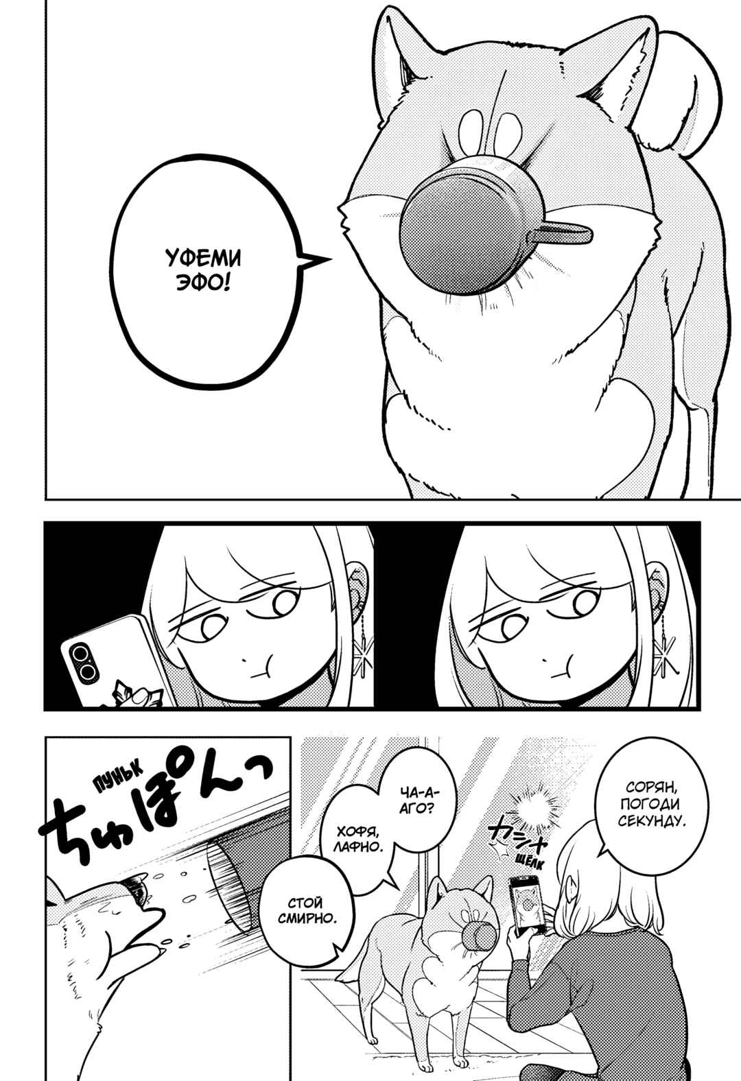 Shiba Inu Rooms Chapter 5 - Page 20