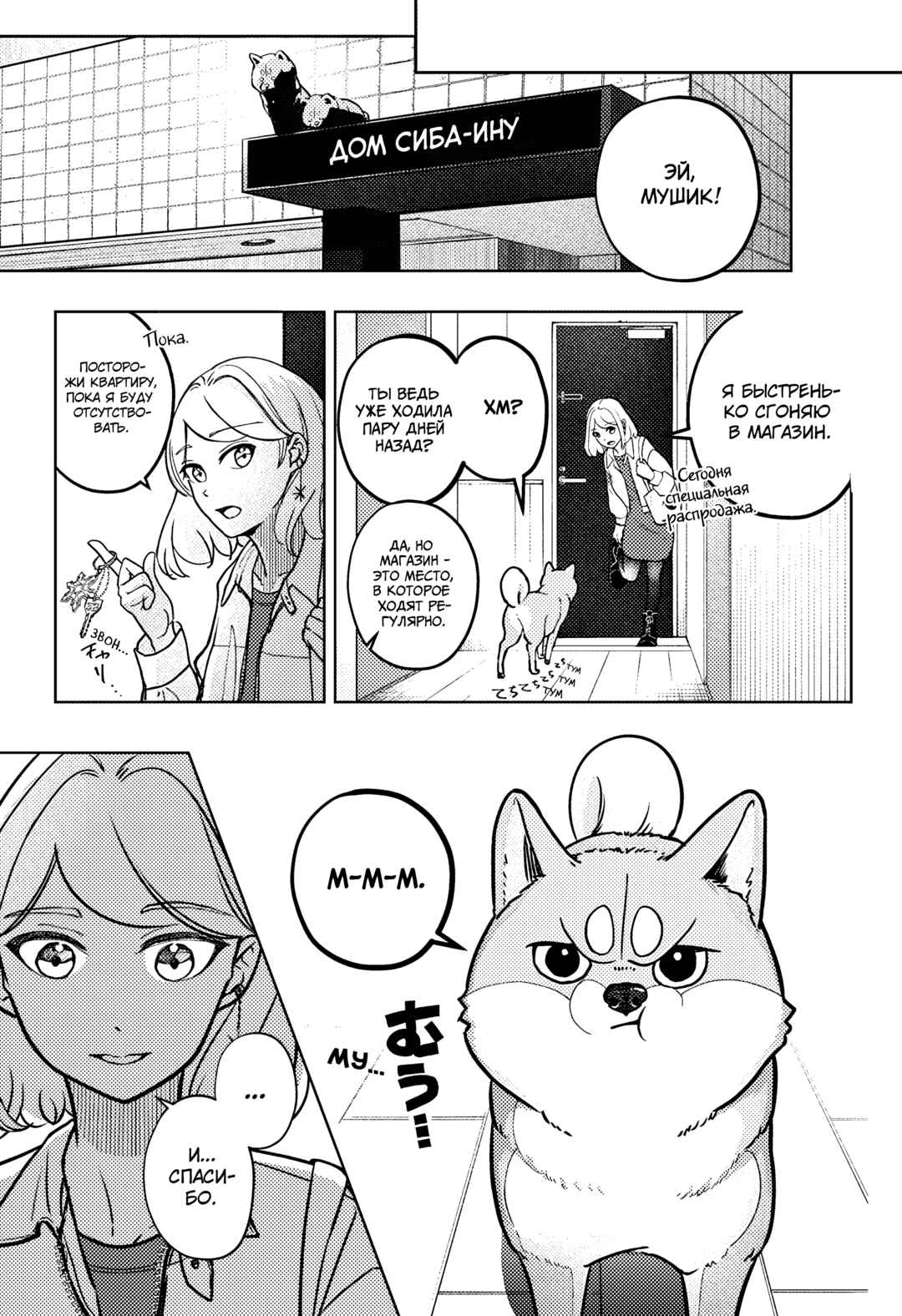 Shiba Inu Rooms Chapter 5 - Page 23