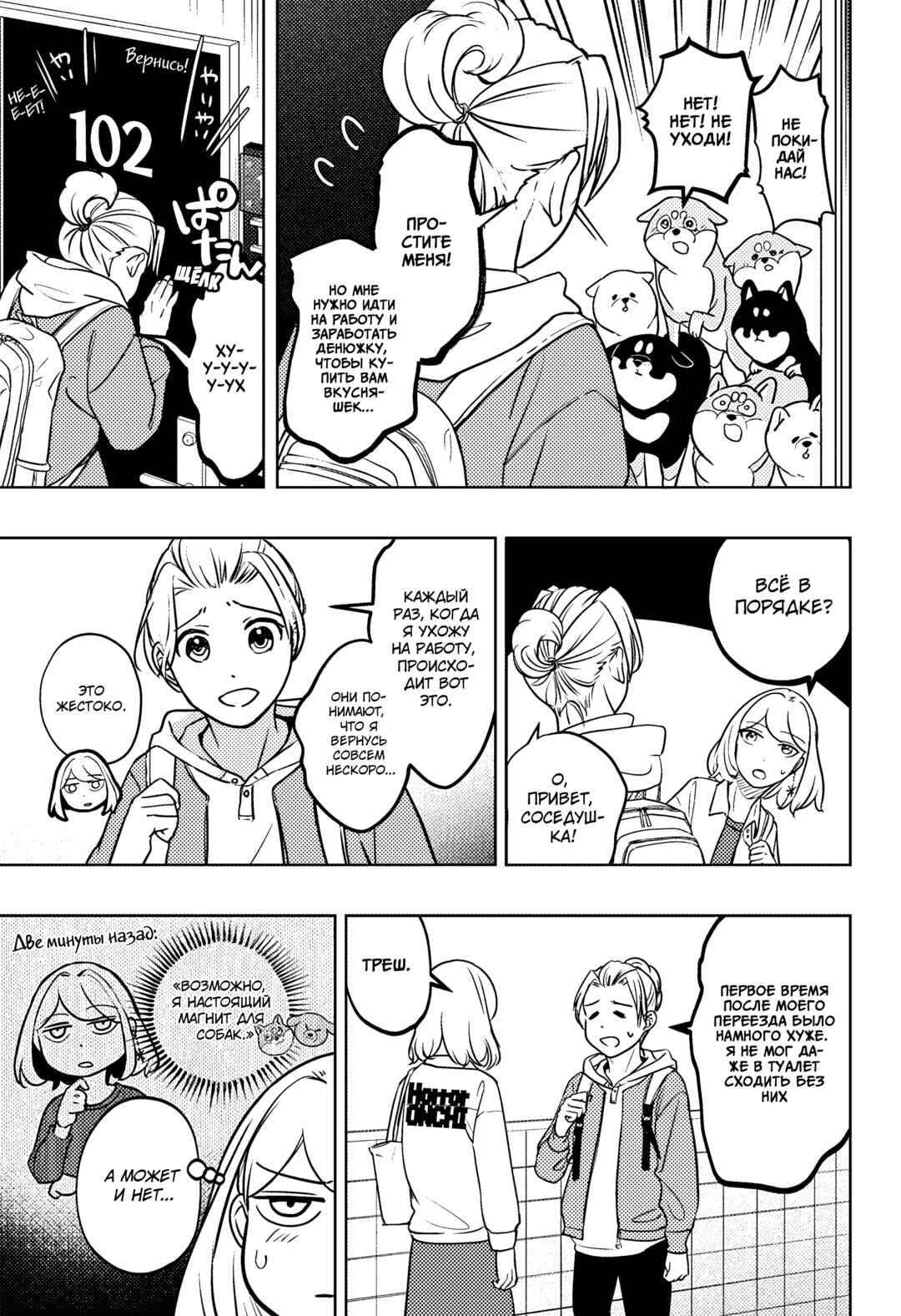 Shiba Inu Rooms Chapter 5 - Page 25