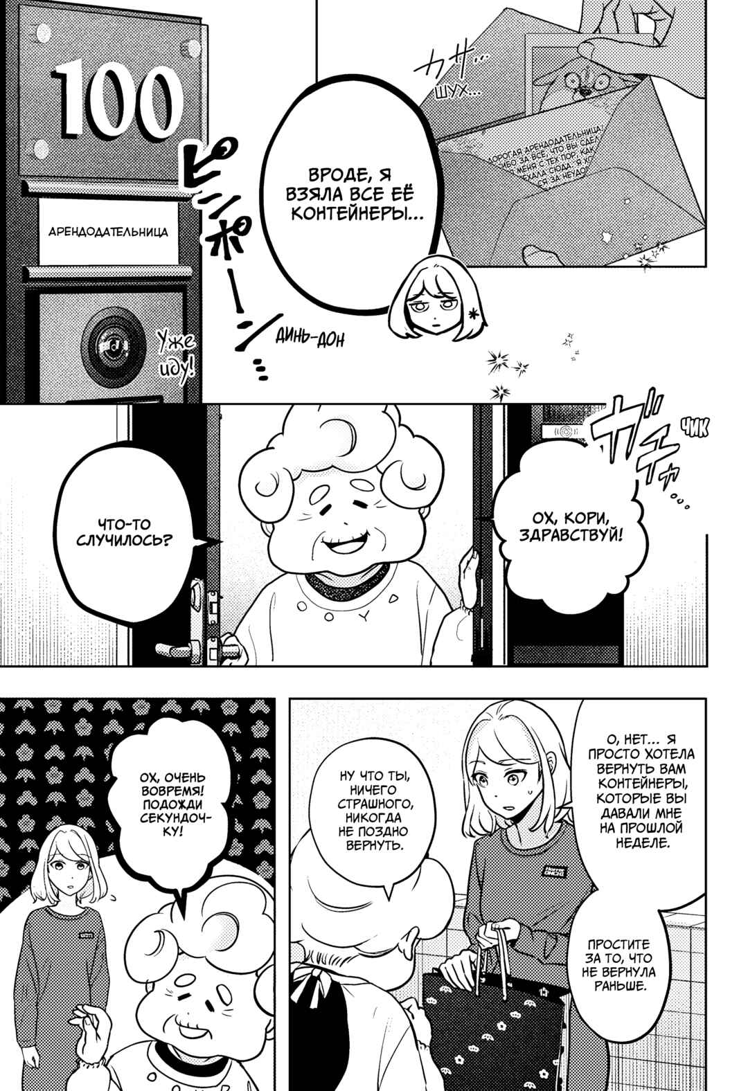 Shiba Inu Rooms Chapter 5 - Page 7