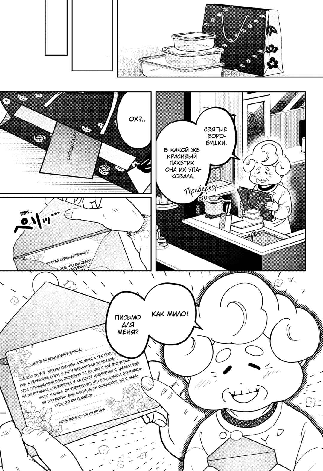 Shiba Inu Rooms Chapter 5 - Page 9