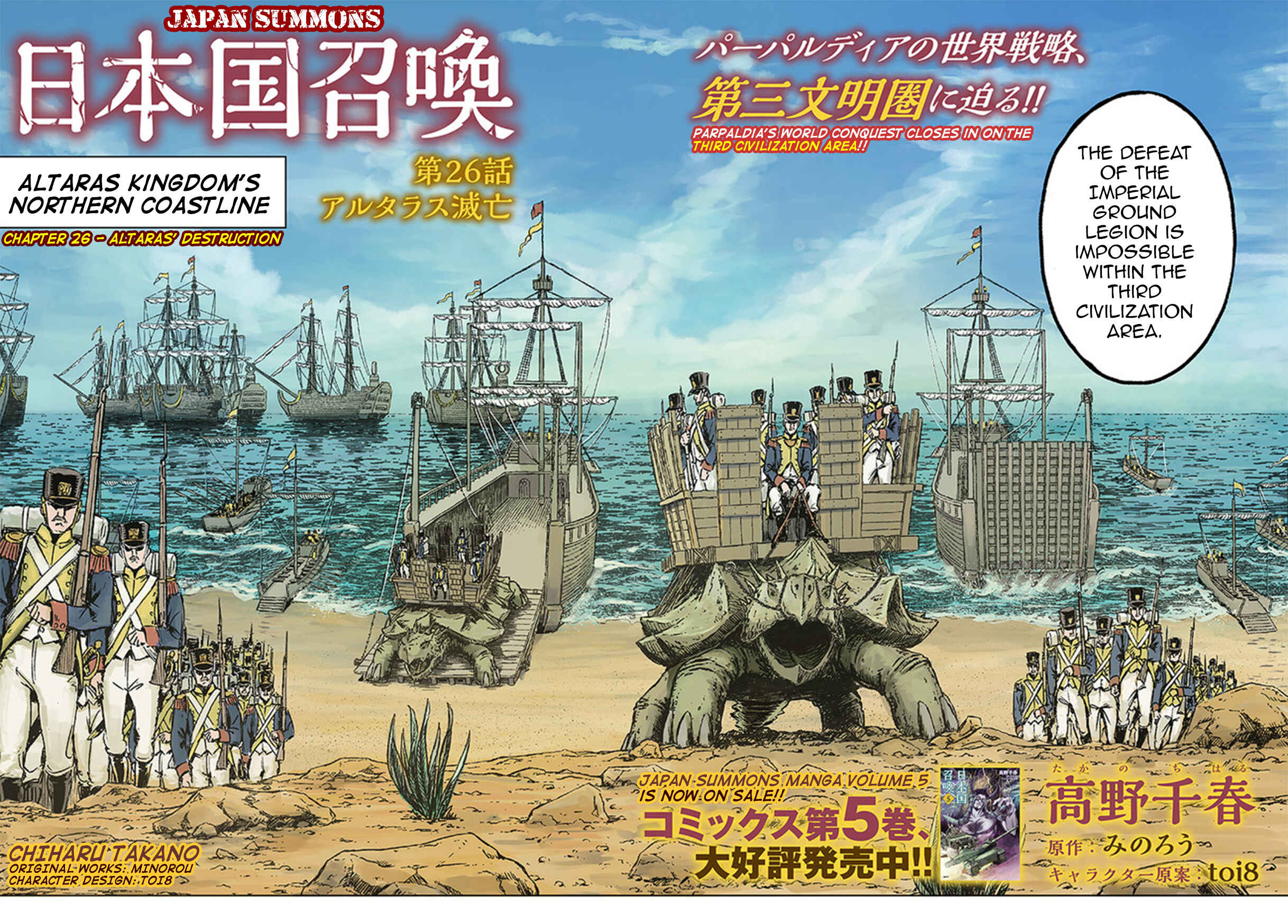 Nihonkoku Shoukan Chapter 26 - Page 3