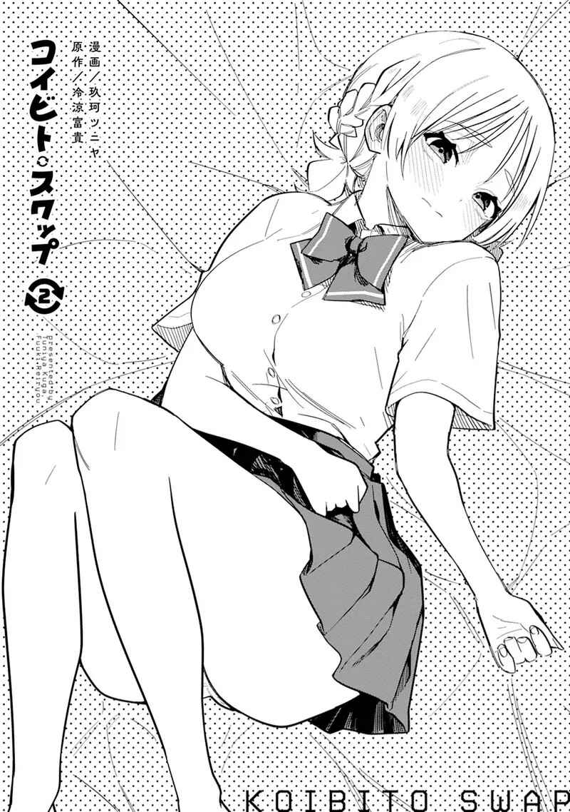 Koibito Swap Chapter 6 - Page 2