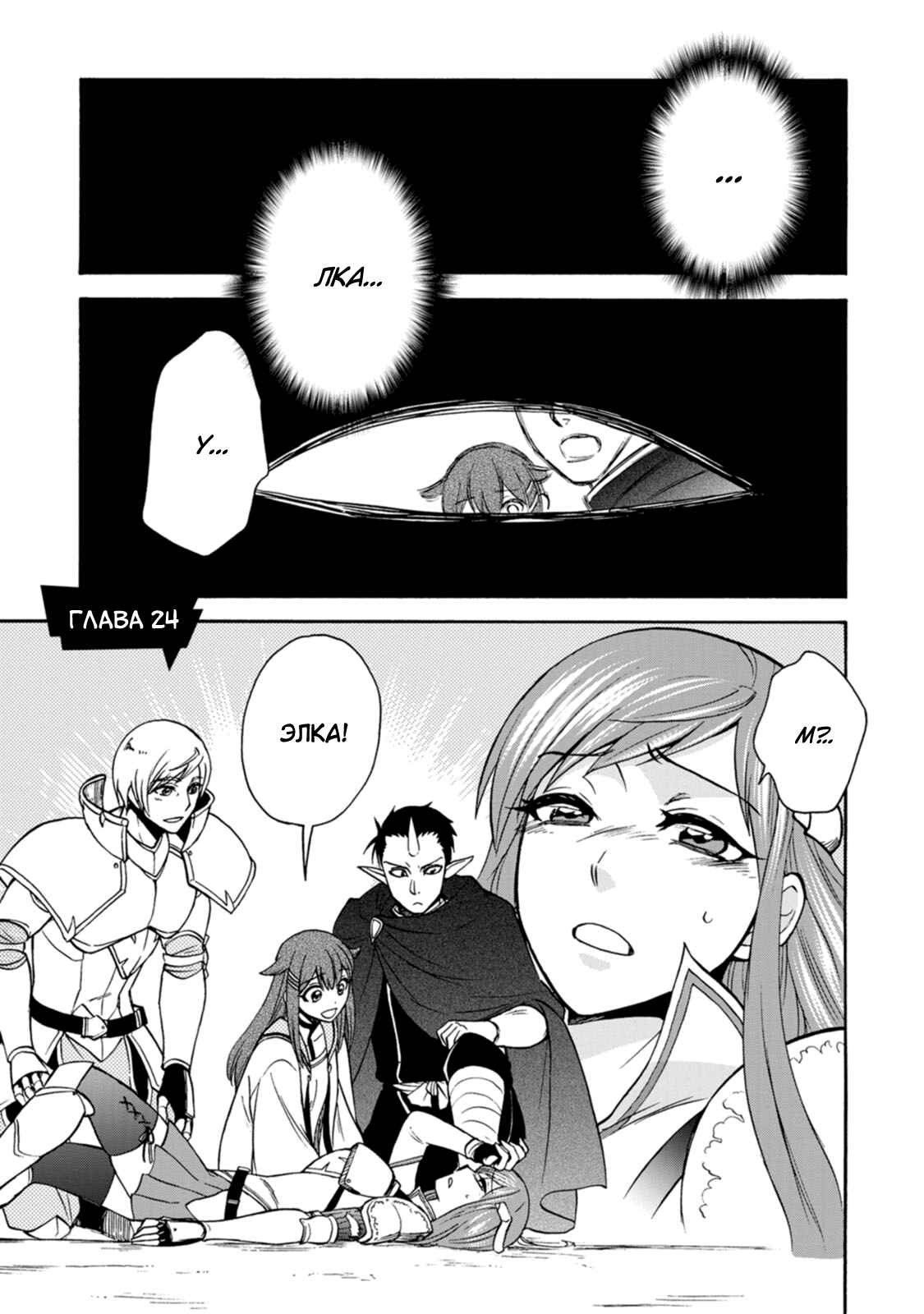 Isekai Shoukan wa Nidome Desu Chapter 24 - Page 1