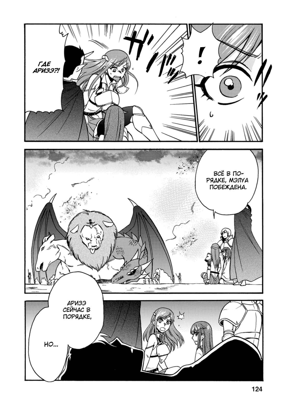 Isekai Shoukan wa Nidome Desu Chapter 24 - Page 2