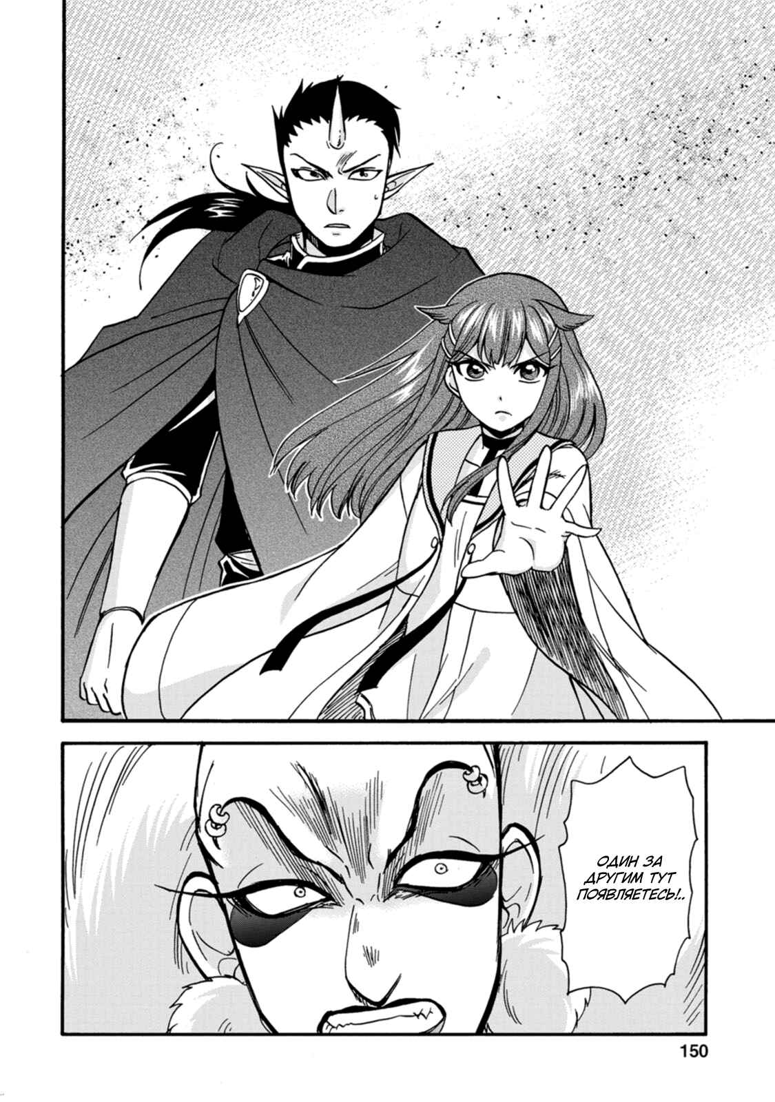 Isekai Shoukan wa Nidome Desu Chapter 24 - Page 28