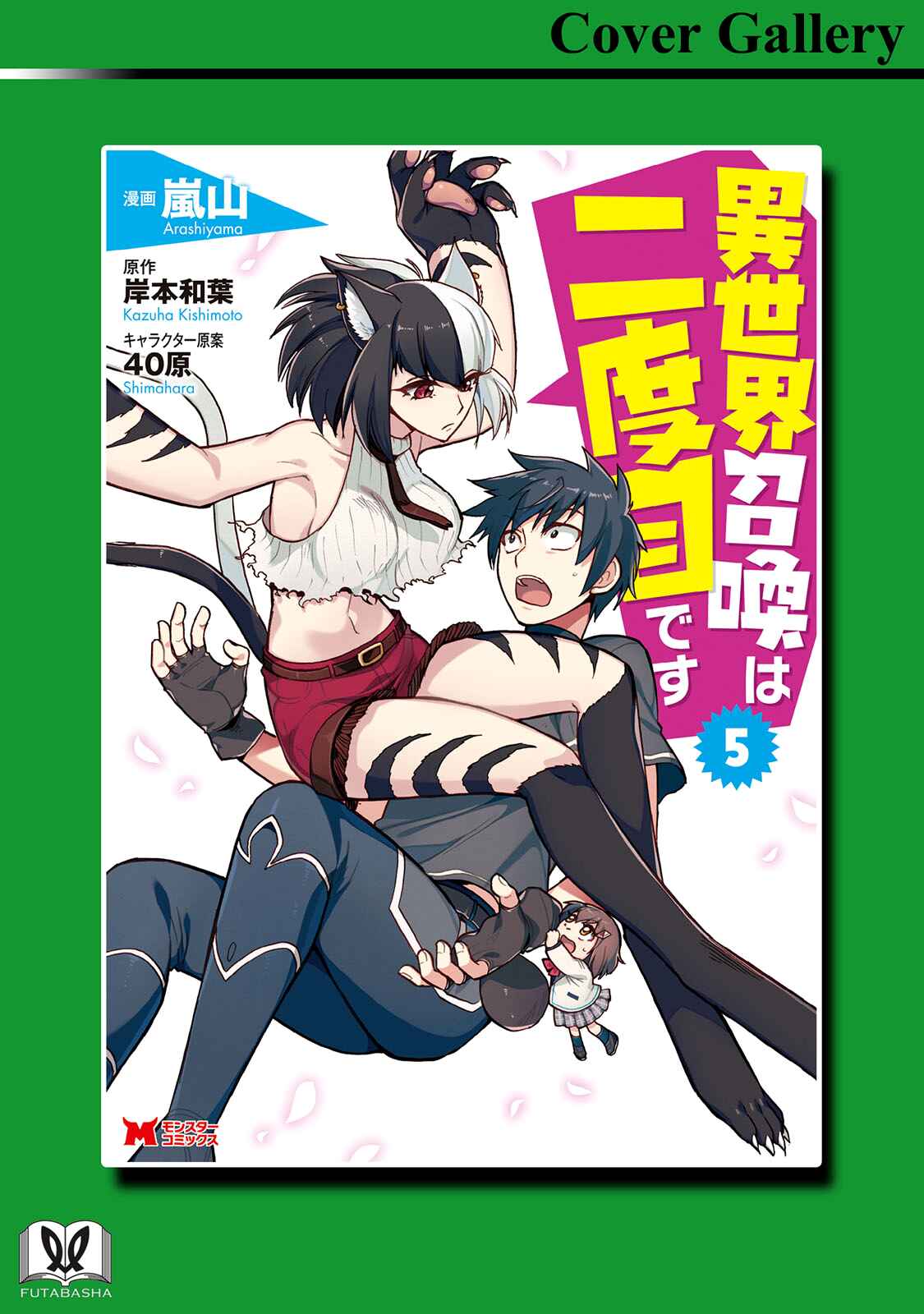 Isekai Shoukan wa Nidome Desu Chapter 24 - Page 34