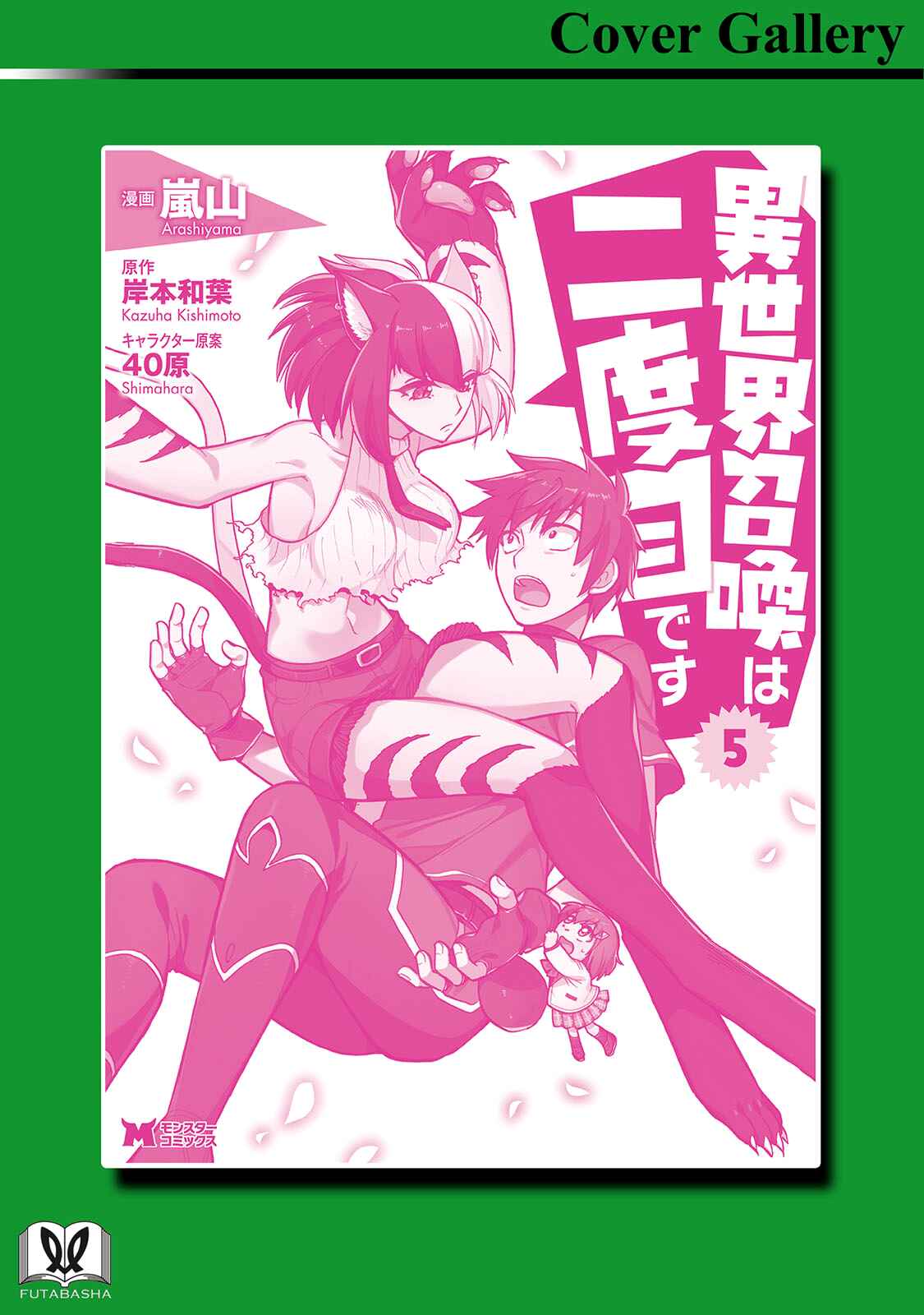 Isekai Shoukan wa Nidome Desu Chapter 24 - Page 37