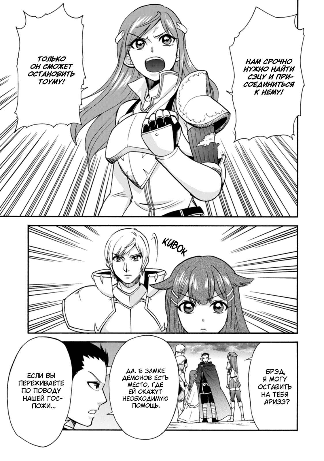 Isekai Shoukan wa Nidome Desu Chapter 24 - Page 5