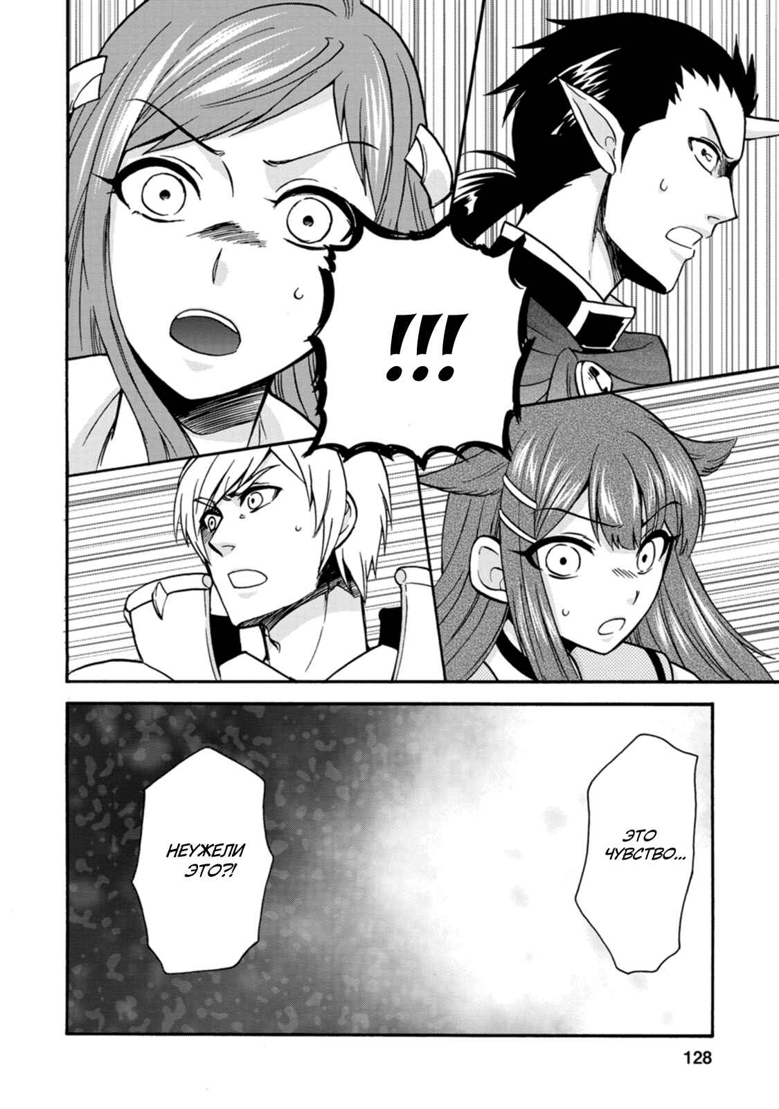 Isekai Shoukan wa Nidome Desu Chapter 24 - Page 6