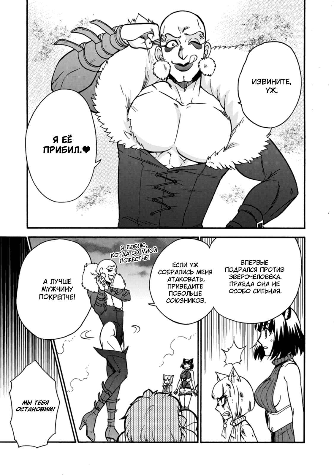 Isekai Shoukan wa Nidome Desu Chapter 24 - Page 9