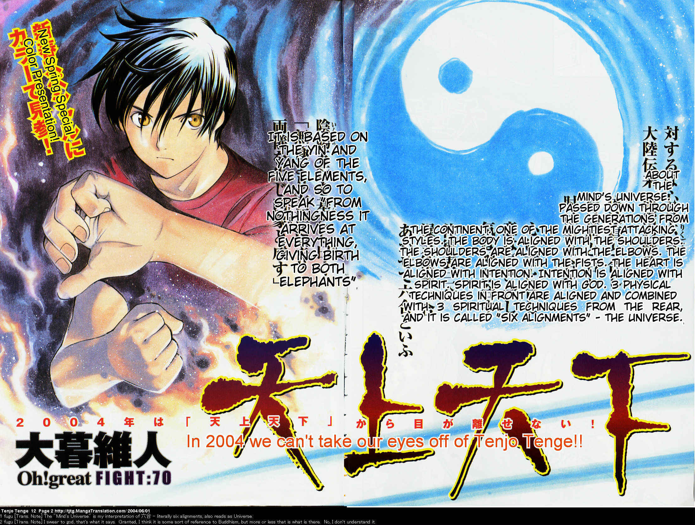 Tenjou Tenge Chapter 70 - Page 2
