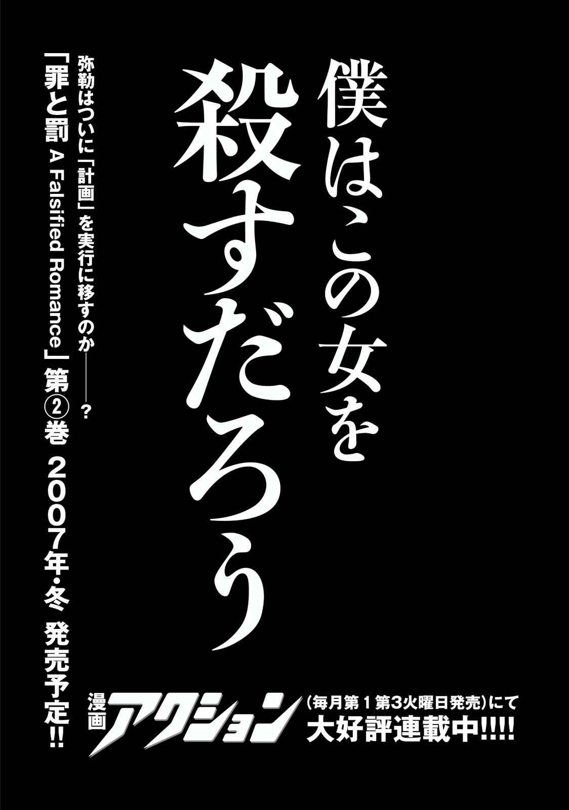 Tsumi to Batsu: A Falsified Romance Chapter 9 - Page 23