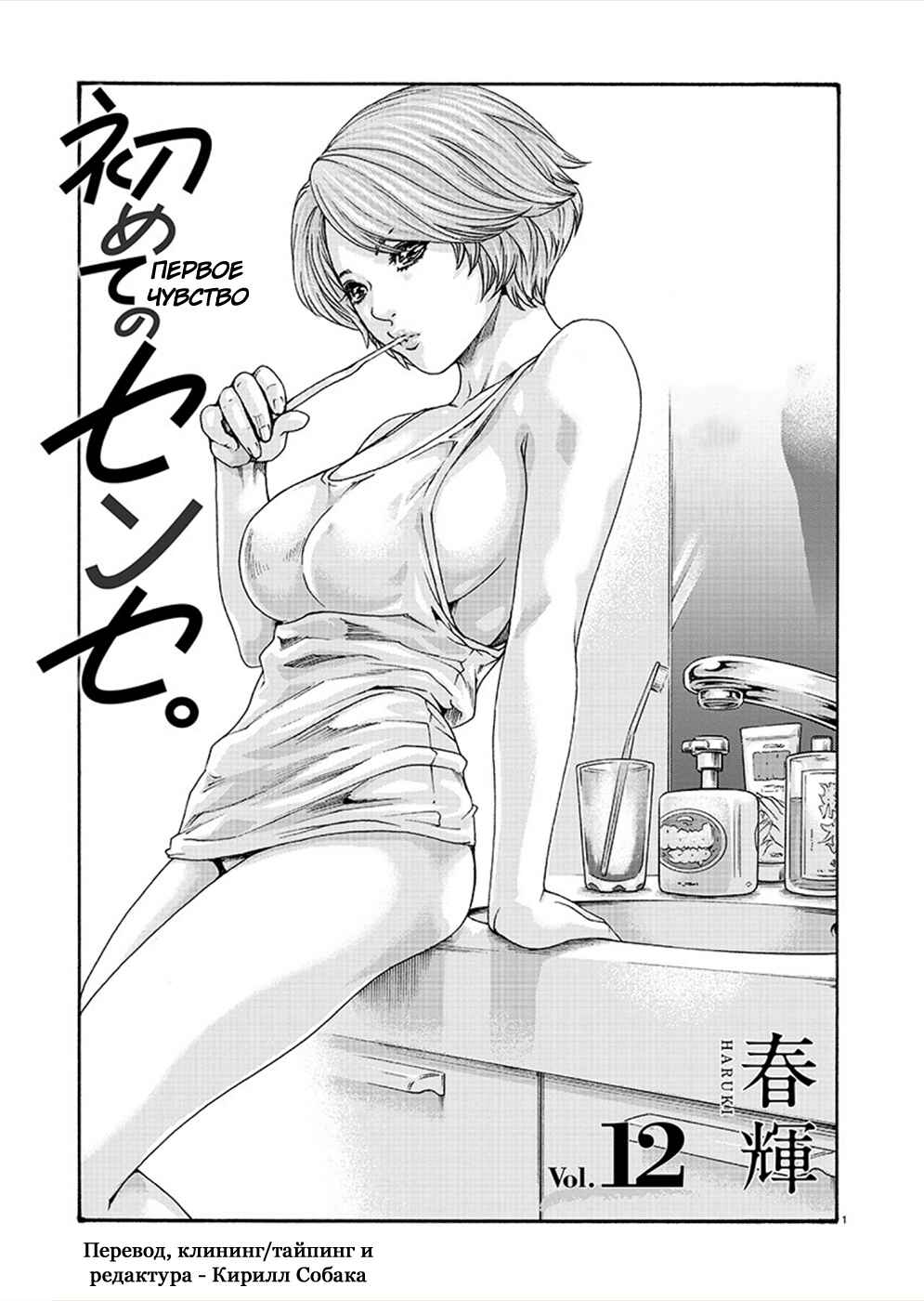Hajimete no Sensei Chapter 12 - Page 1