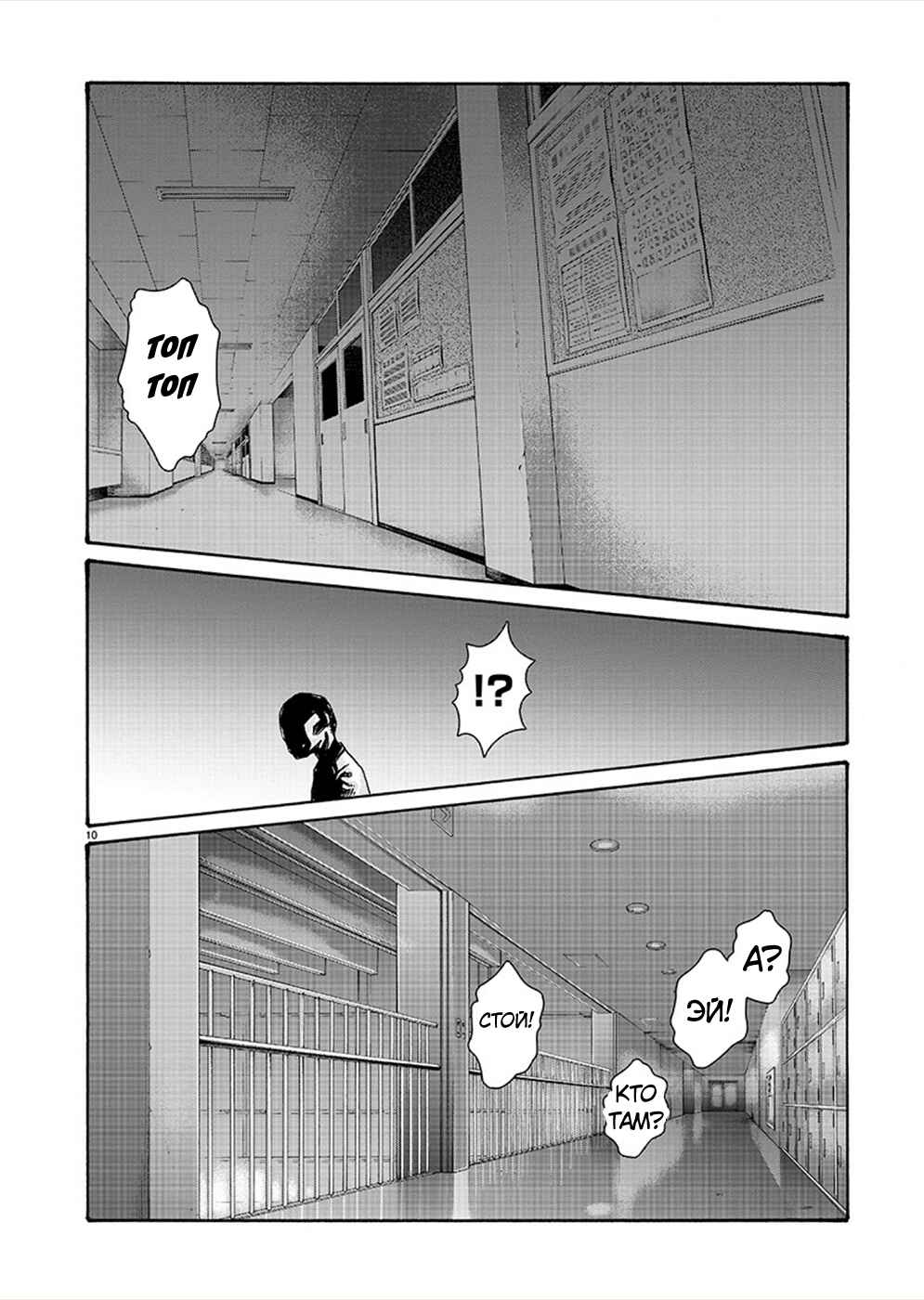 Hajimete no Sensei Chapter 12 - Page 10