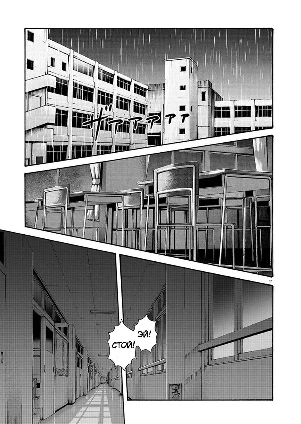 Hajimete no Sensei Chapter 12 - Page 11