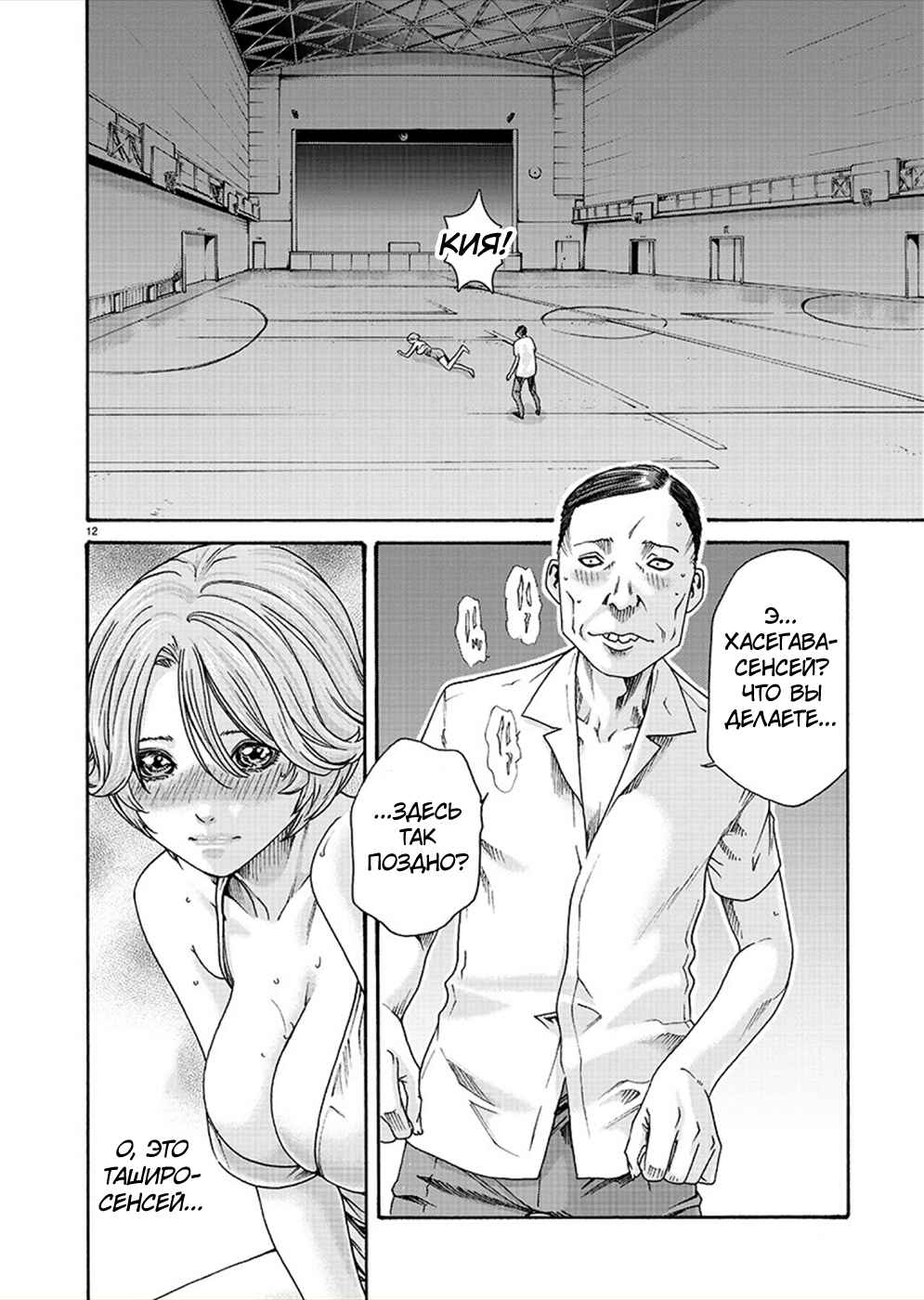 Hajimete no Sensei Chapter 12 - Page 12