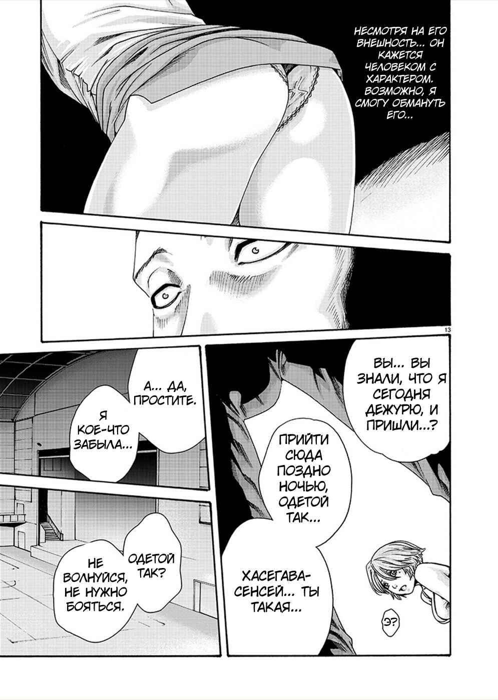 Hajimete no Sensei Chapter 12 - Page 13