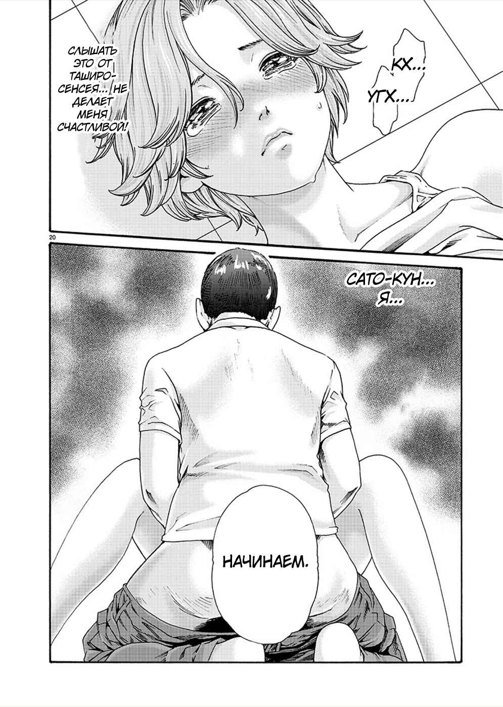 Hajimete no Sensei Chapter 12 - Page 20