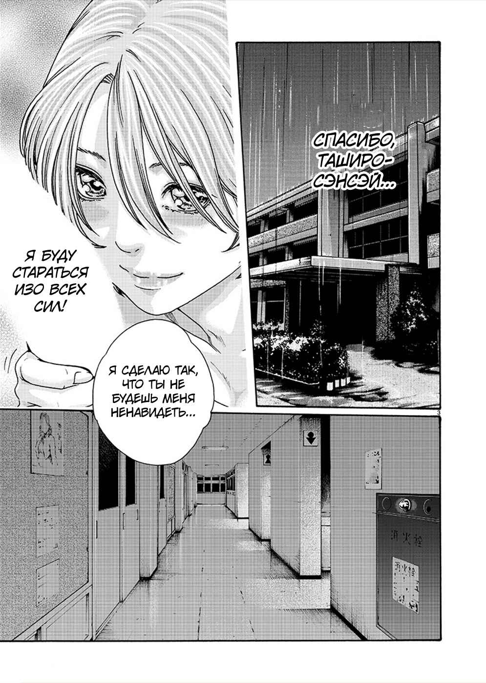 Hajimete no Sensei Chapter 12 - Page 3