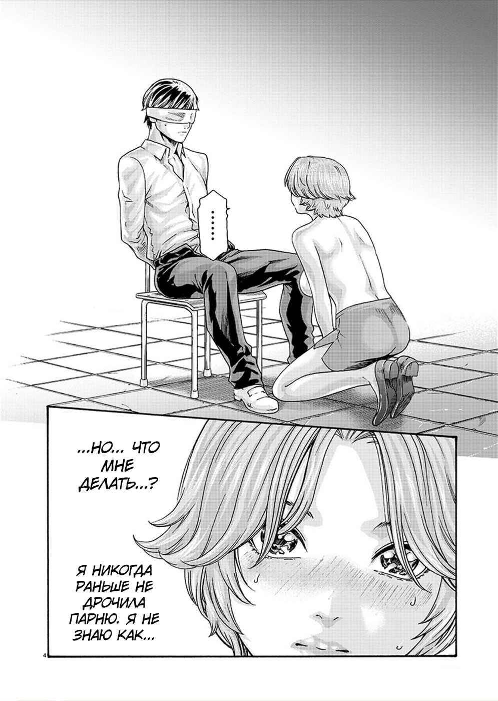 Hajimete no Sensei Chapter 12 - Page 4