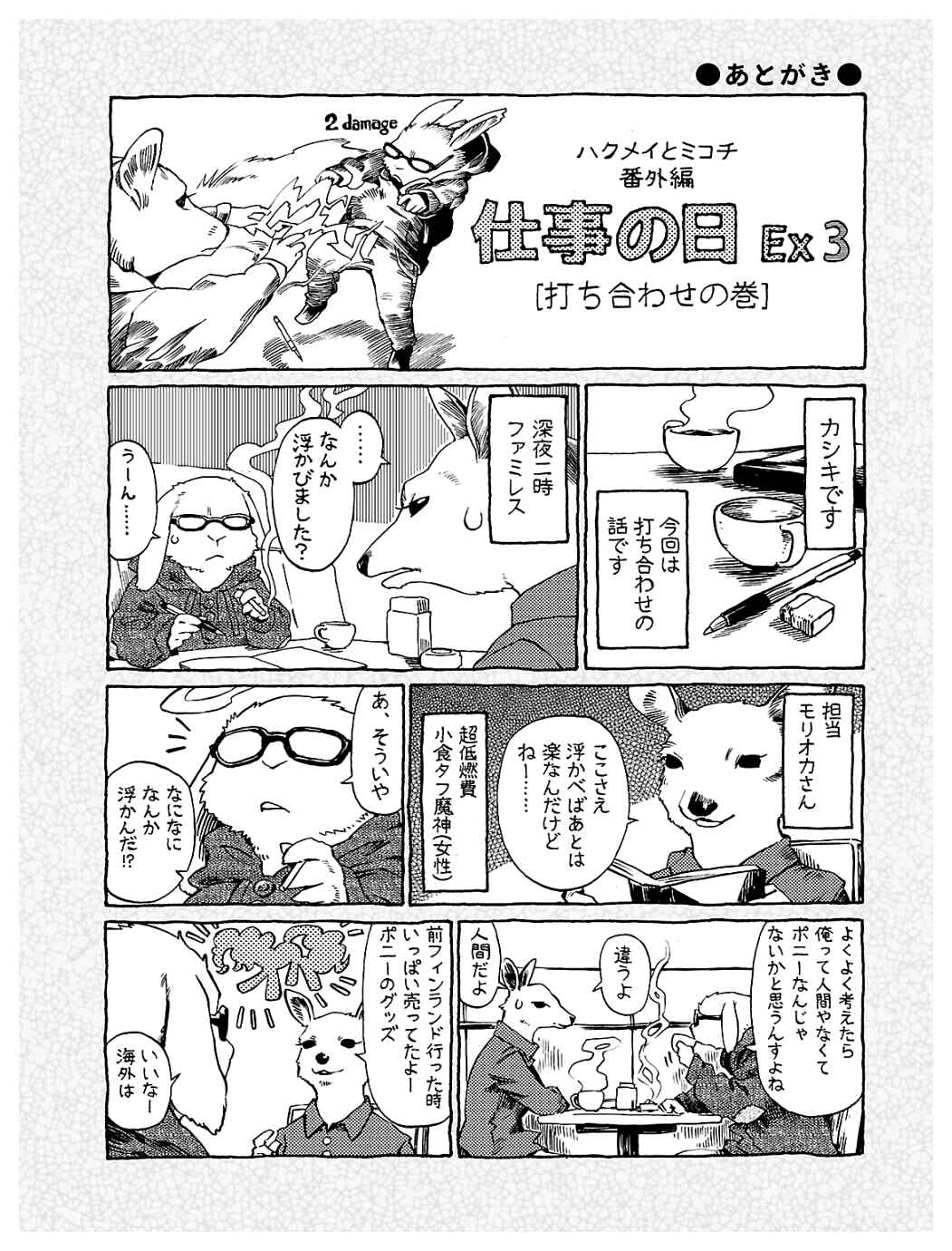 Hakumei to Mikochi Chapter 19 - Page 19