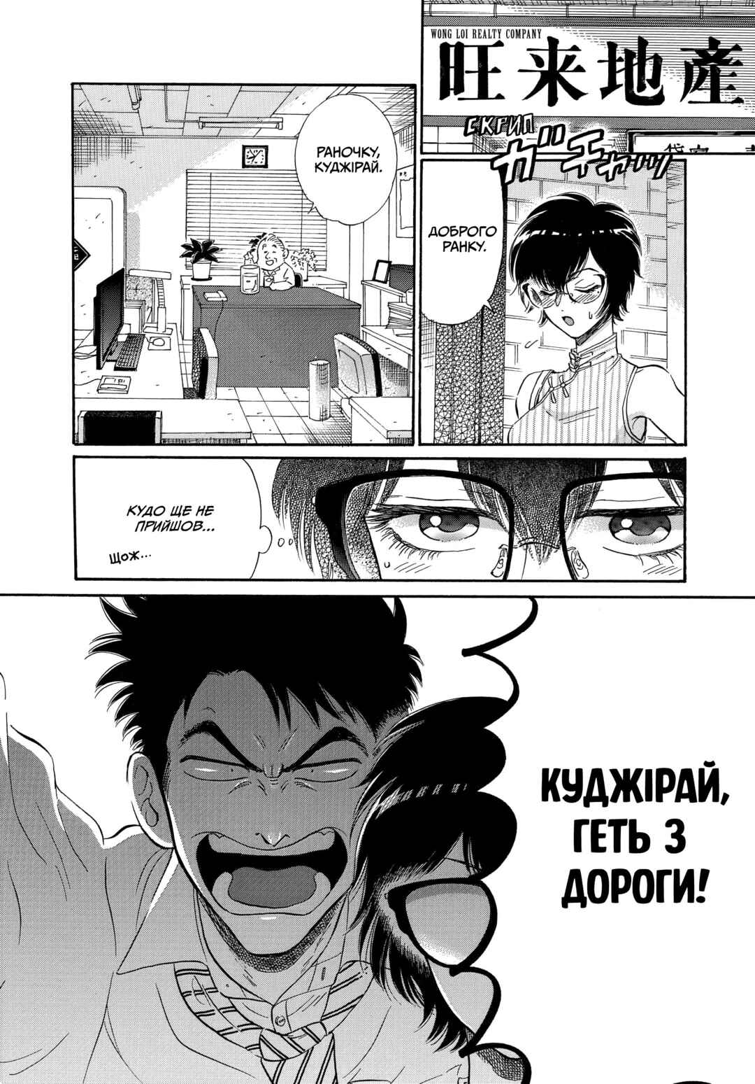 Kowloon Generic Romance Chapter 8 - Page 2