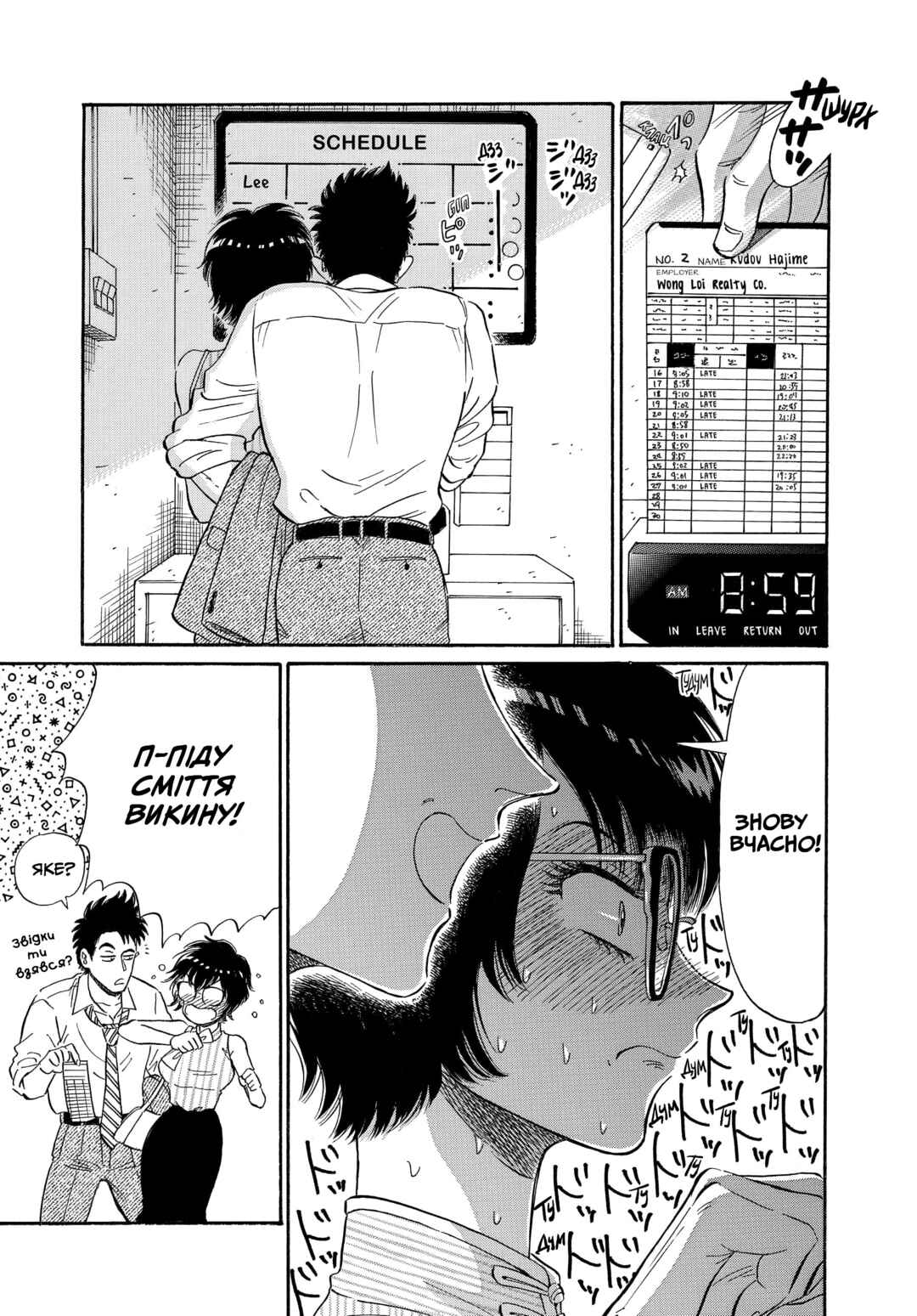 Kowloon Generic Romance Chapter 8 - Page 3