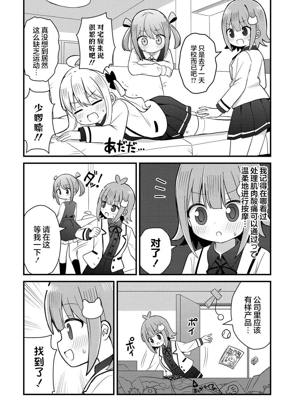 Mikogami Karen no Kakushigoto Chapter 6 - Page 10