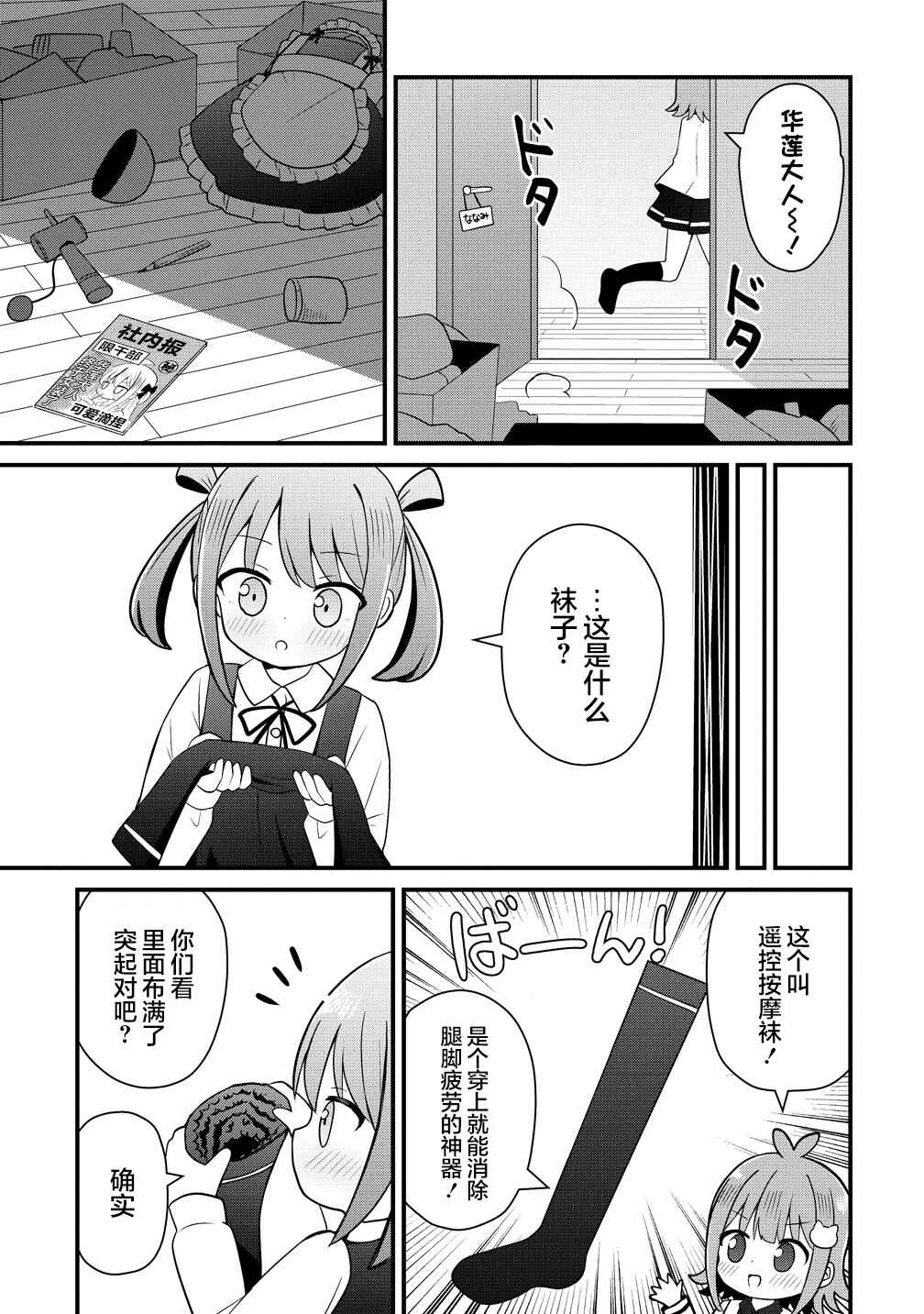 Mikogami Karen no Kakushigoto Chapter 6 - Page 11