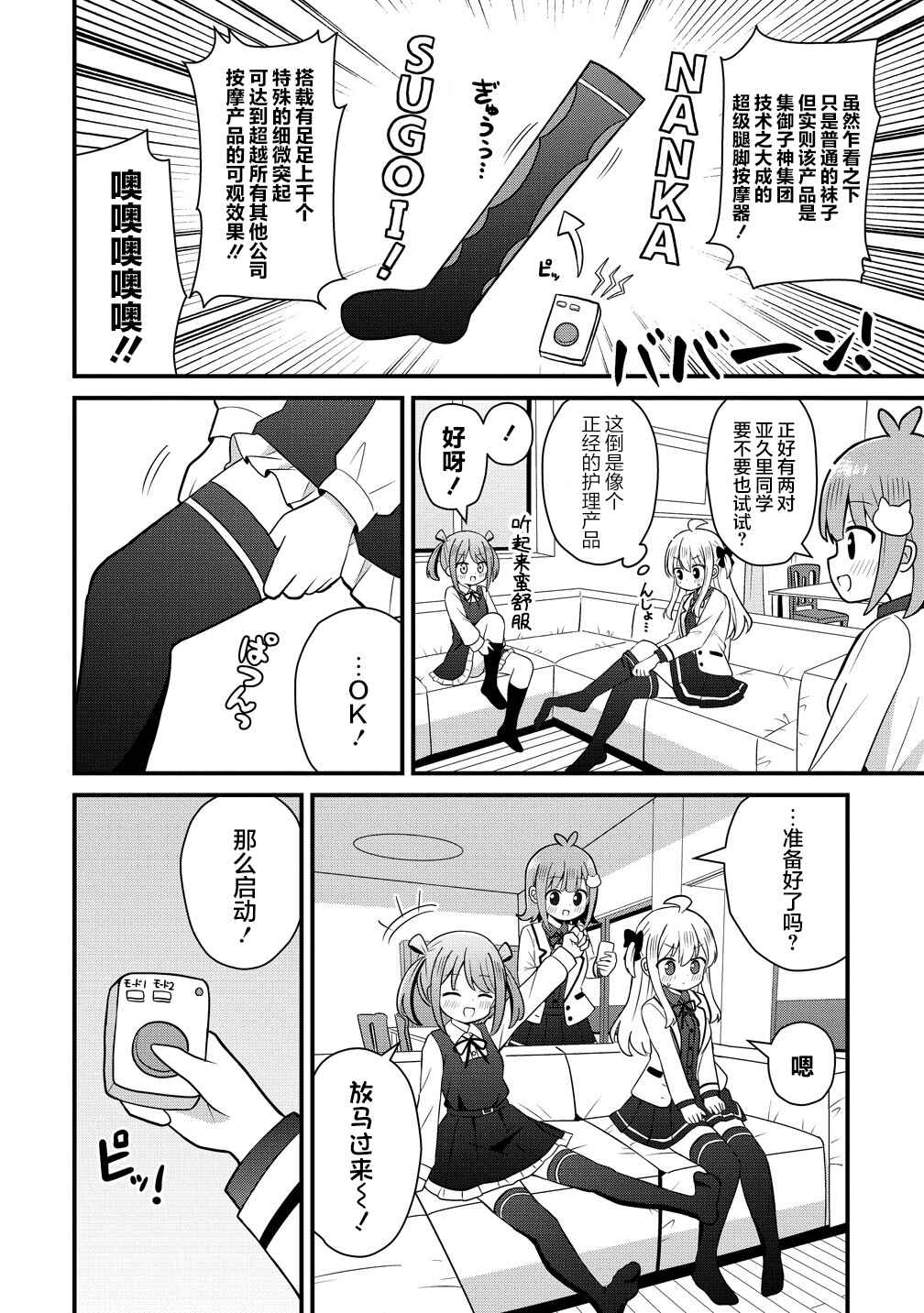 Mikogami Karen no Kakushigoto Chapter 6 - Page 12