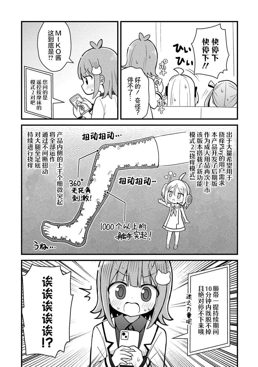 Mikogami Karen no Kakushigoto Chapter 6 - Page 15