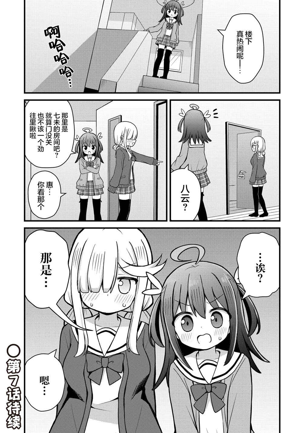 Mikogami Karen no Kakushigoto Chapter 6 - Page 20