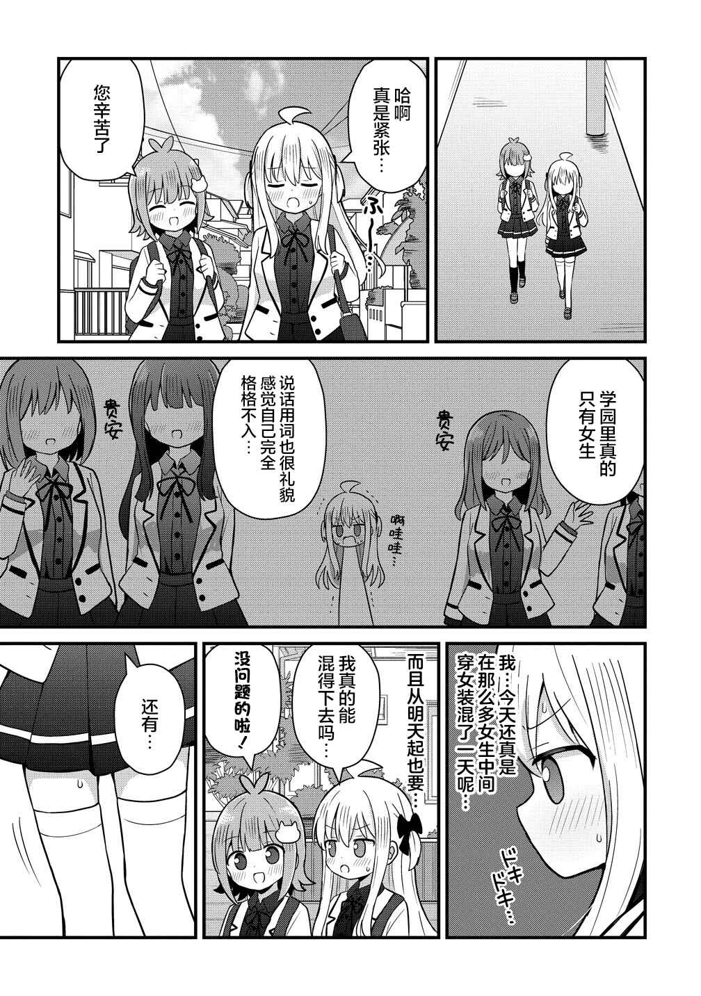 Mikogami Karen no Kakushigoto Chapter 6 - Page 3