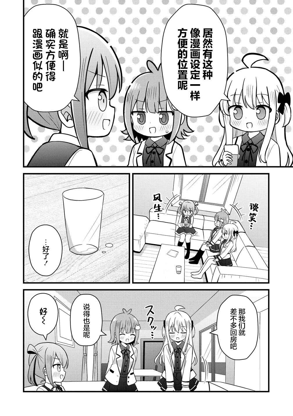 Mikogami Karen no Kakushigoto Chapter 6 - Page 8