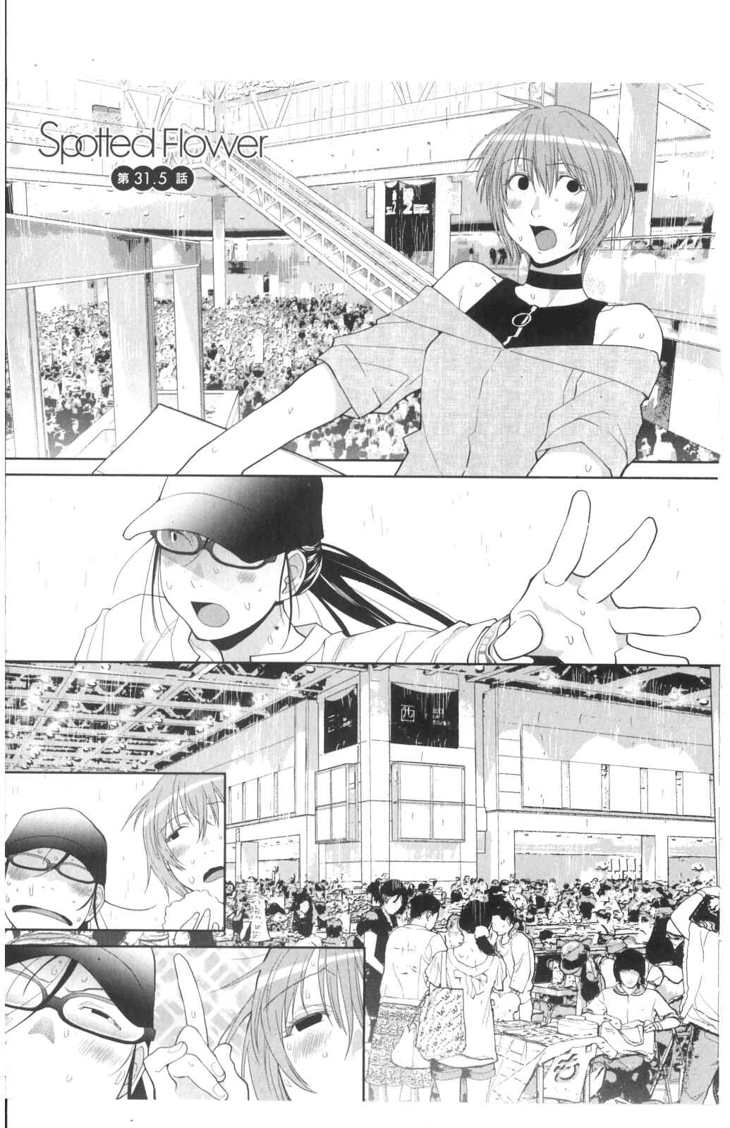 Spotted Flower Chapter 31.5 - Page 1