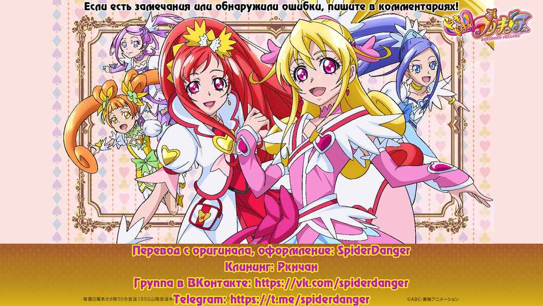 Doki Doki! Pretty Cure Chapter 9 - Page 11