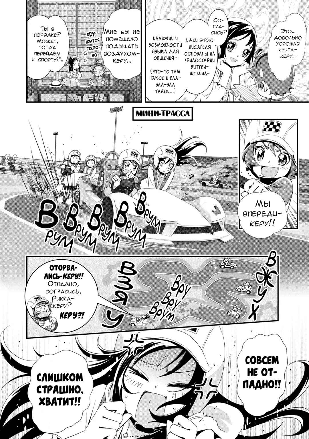 Doki Doki! Pretty Cure Chapter 9 - Page 4