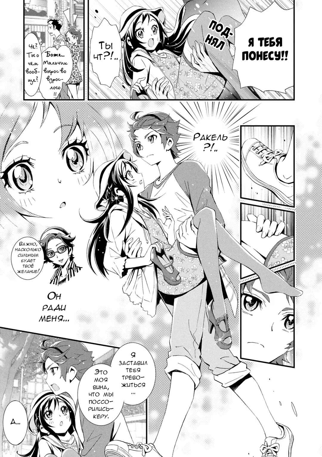 Doki Doki! Pretty Cure Chapter 9 - Page 7