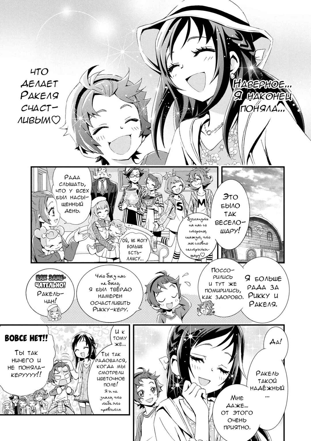 Doki Doki! Pretty Cure Chapter 9 - Page 9