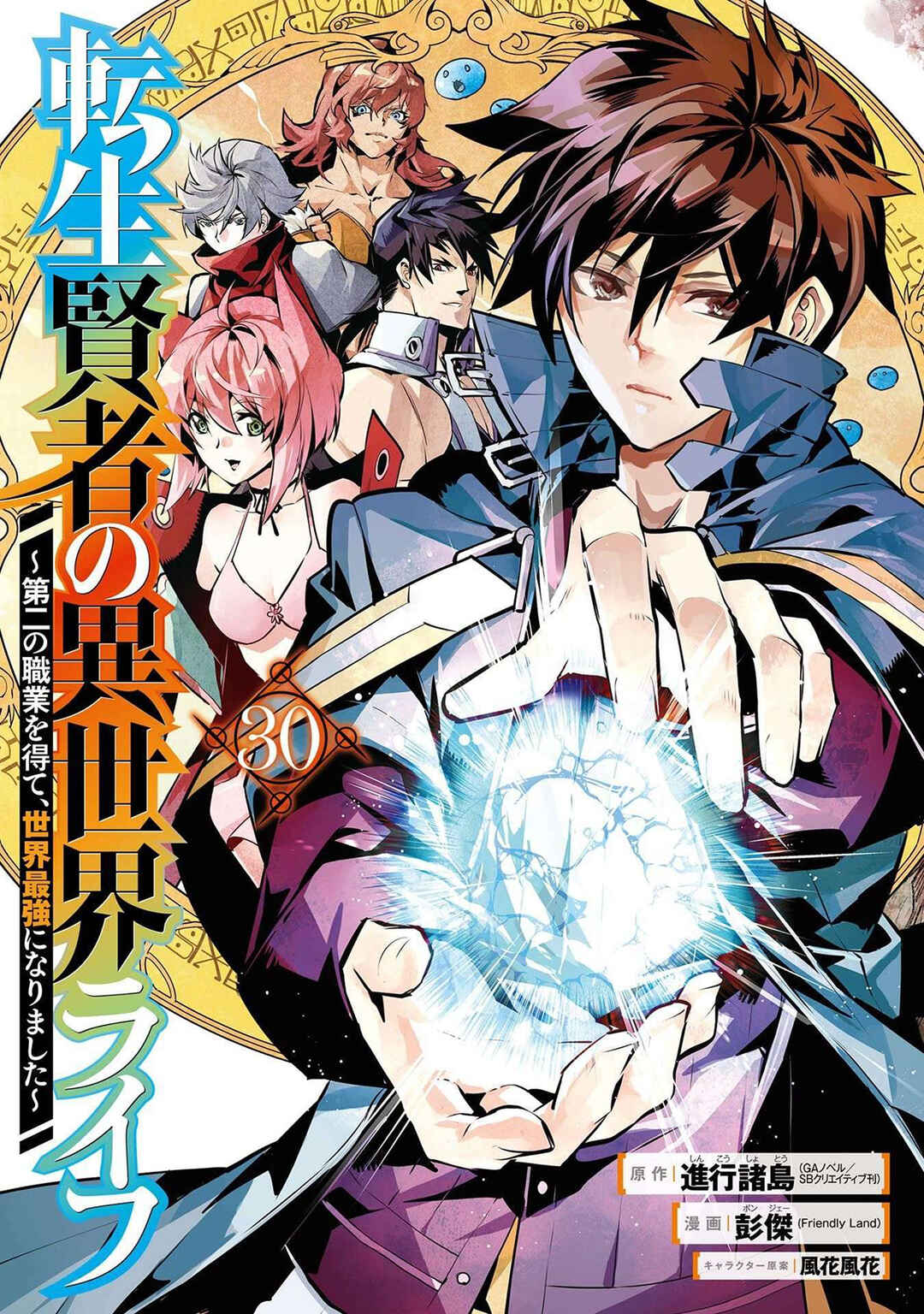 Tensei Kenja no Isekai Life ~Dai ni no Shokugyou wo Ete, Sekai Saikyou ni Narimashita~ Chapter 88.1 - Page 2