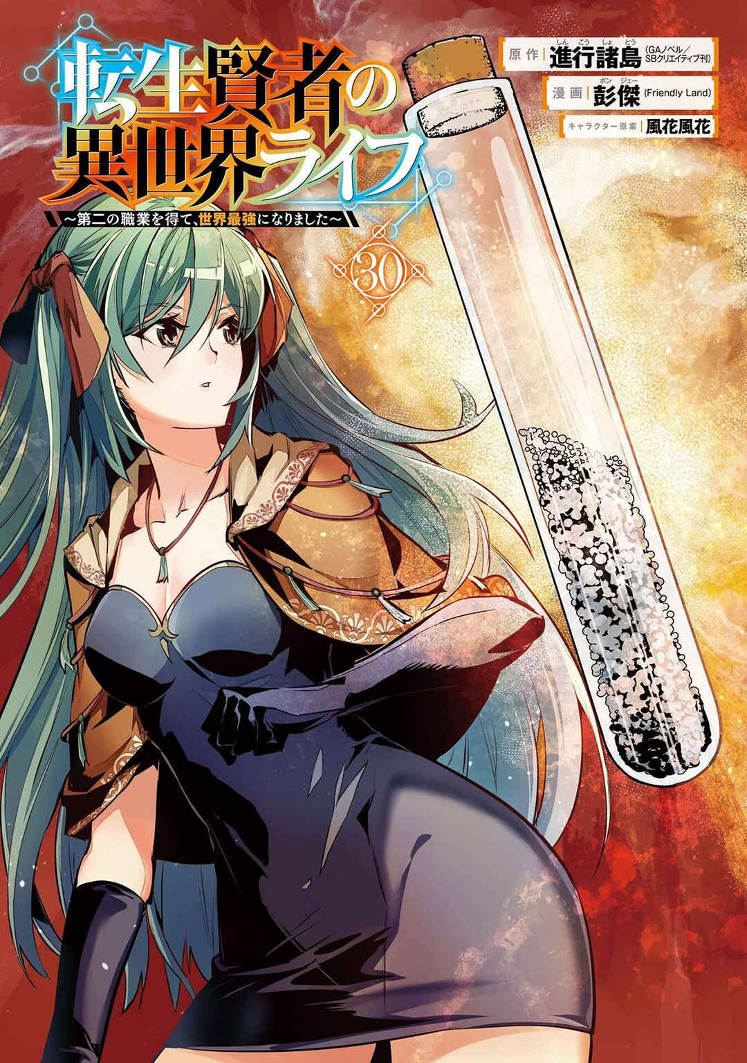 Tensei Kenja no Isekai Life ~Dai ni no Shokugyou wo Ete, Sekai Saikyou ni Narimashita~ Chapter 88.1 - Page 3