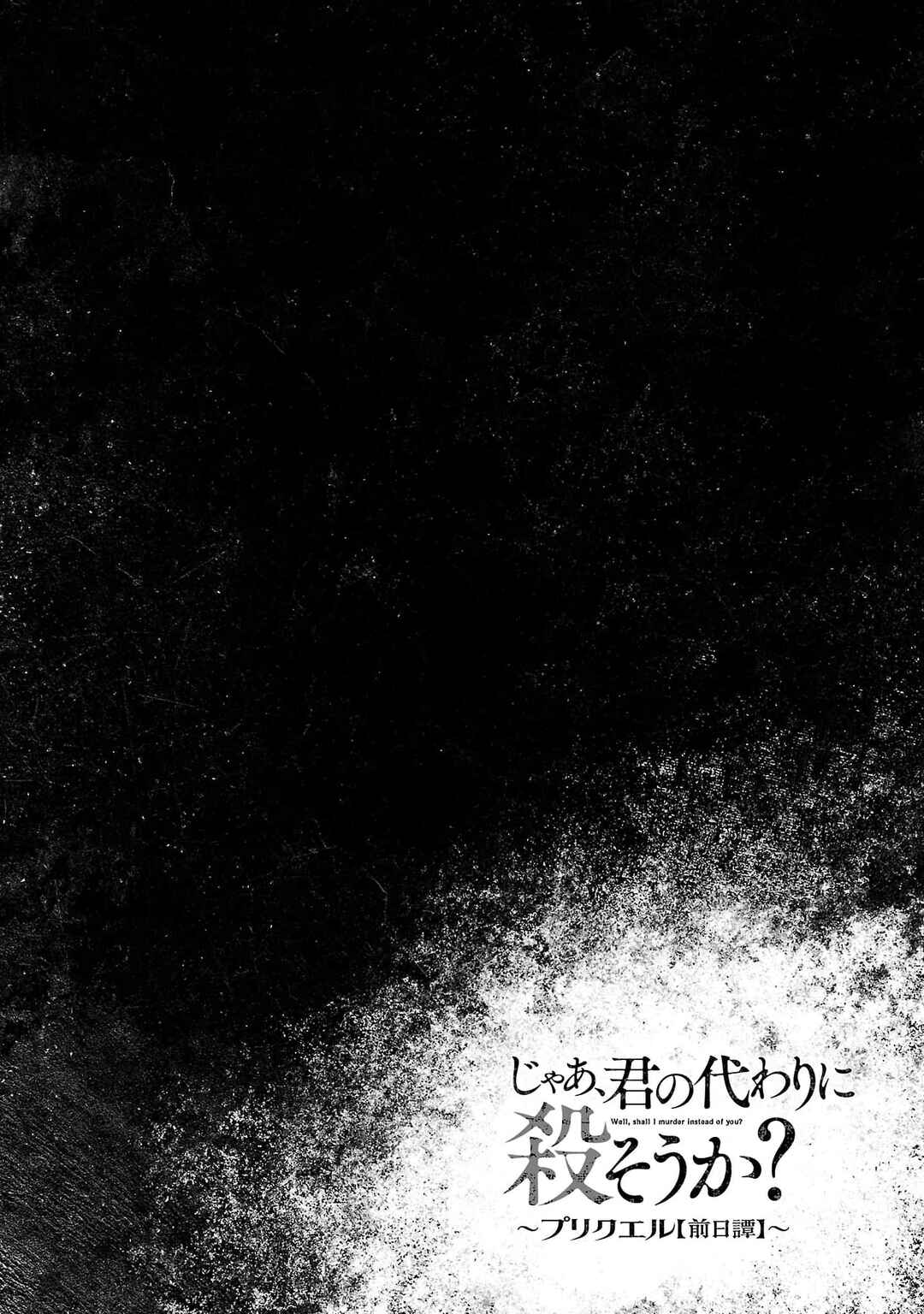 Jaa, Kimi no Kawari ni Korosou ka? ~Prequel~ Chapter 39 - Page 25