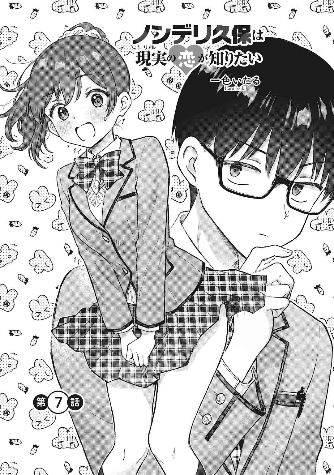 Nonderi Kubo wa Genjitsu no Koi ga Shiritai Chapter 7 - Page 3