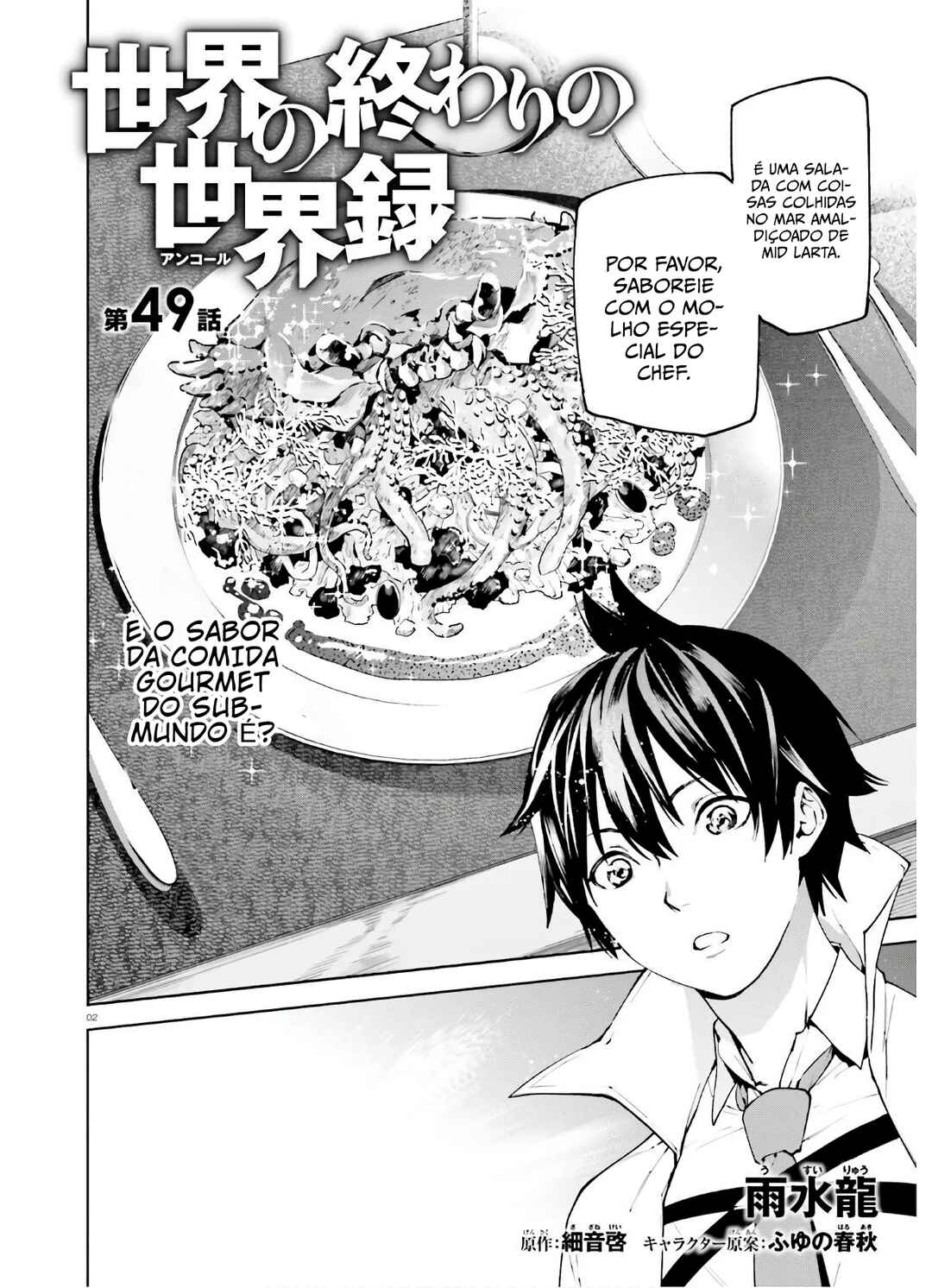 Sekai no Owari no Encore Chapter 49 - Page 3