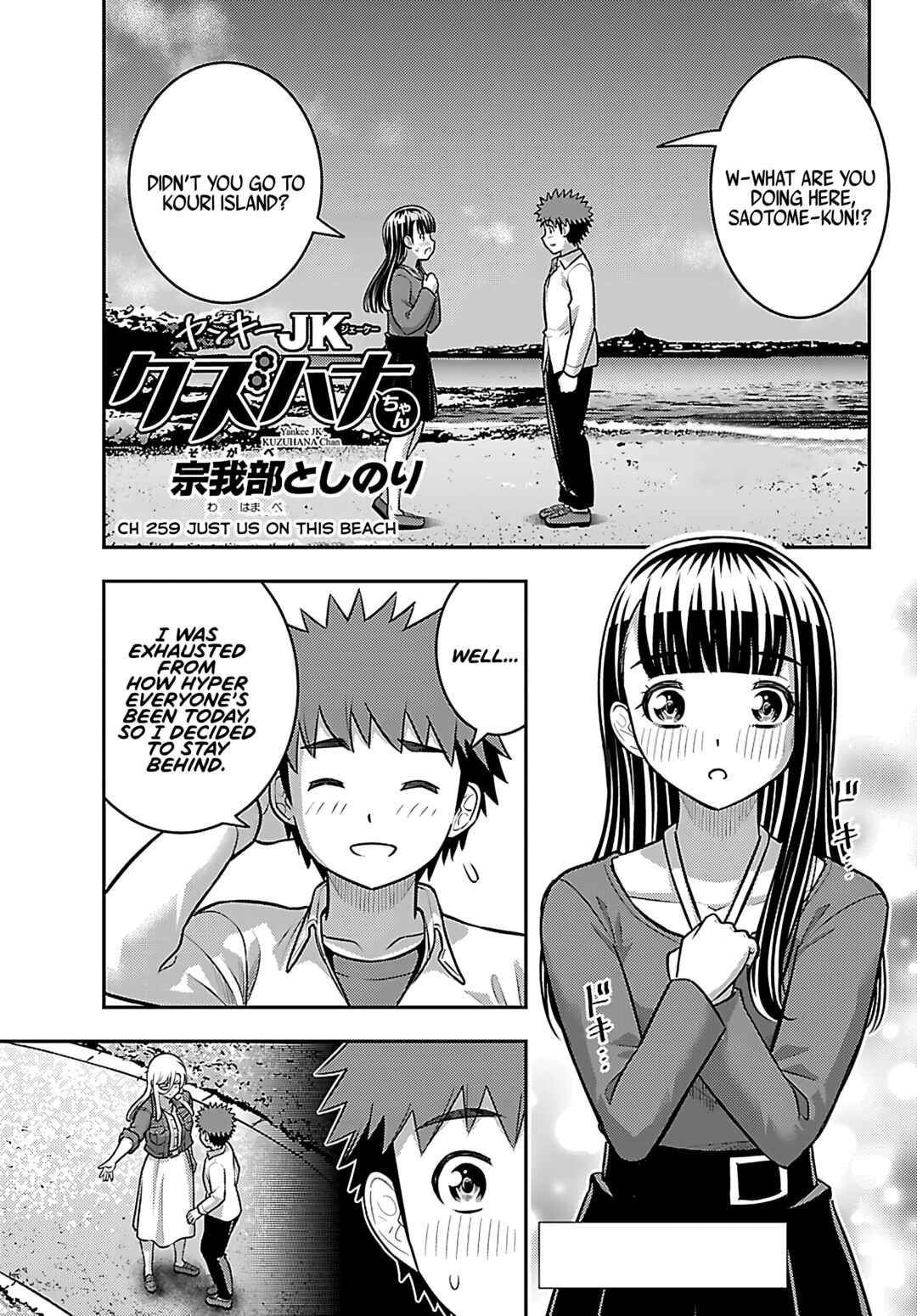 Yankee JK Kuzuhana-chan Chapter 259 - Page 1