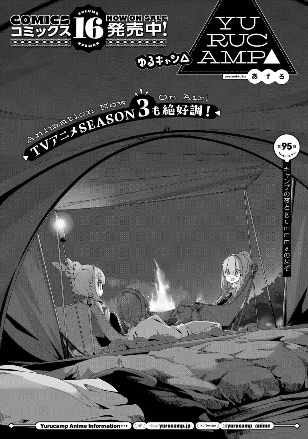 Yuru Camp△ Chapter 95 - Page 3